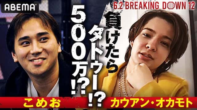 こめお1年ぶり復帰！「太った？」“丸くなった”姿にカウアン唖然！新たな因縁は「負けたらタトゥー？
