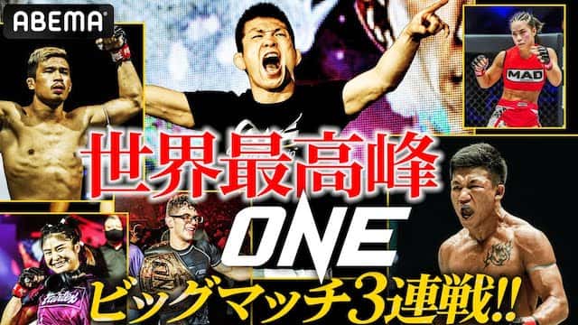 武尊同階級の王者たちが激突！ロッタンvsスーパーレック！世界最強女子決定スタンプvsハム・ソヒ！青木真也11ヶ月ぶりグラップリング戦へ｜9.22&9.30&10.7 ONE アベマで完全無料生中継！