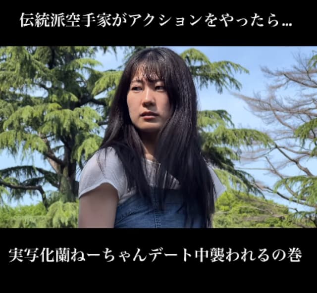 空手家・山口睦貴がアクション動画を披露！あの超人気アニメのアクションシーンを再現⁉