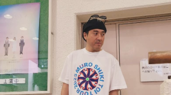 「劇場前でこのラフ感…最高！」ムロツヨシ、本多劇場でのオフショットに反響続々
