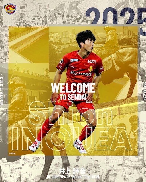 ベガルタ仙台が名古屋DF井上詩音の獲得を発表「強い覚悟をもって移籍してきました。必ずJ1昇格しましょう。」