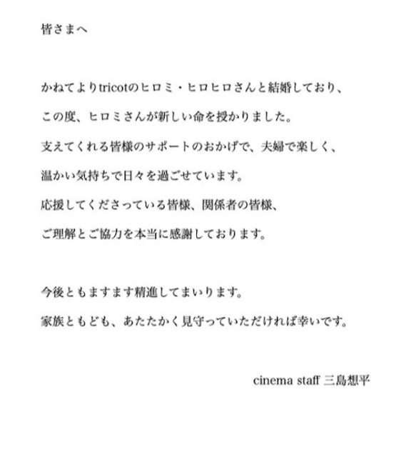 tricot ヒロミ 妊娠発表におめでとうの声相次ぐ