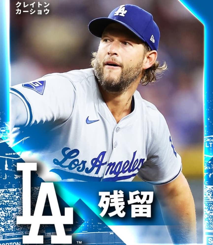 ドジャース・カーショウが残留！！通算3000奪三振のベテランもワールドシリーズ連覇に向け加わる！MLB Japan