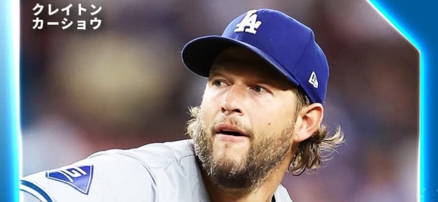 ドジャース・カーショウが残留！！通算3000奪三振のベテランもワールドシリーズ連覇に向け加わる！MLB Japan