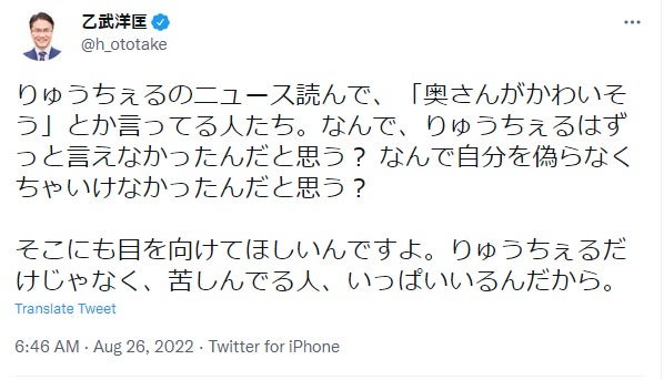 乙武洋匡さんがryuchellさんの離婚騒動についてコメント「なんで自分を偽らなくちゃいけなかったんだと思う？ 」