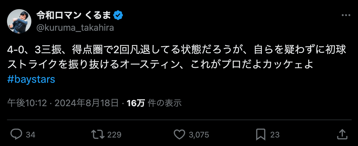 M-1王者くるまが「これがプロだよカッケェよ」と称賛したのは…