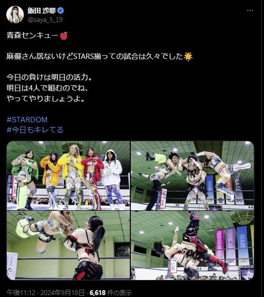 STARDOM 飯田沙耶がXで青森遠征への決意を投稿