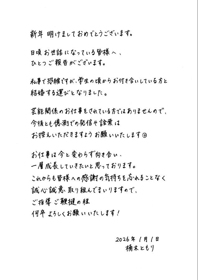声優の楠木ともり、一般男性との結婚を発表
