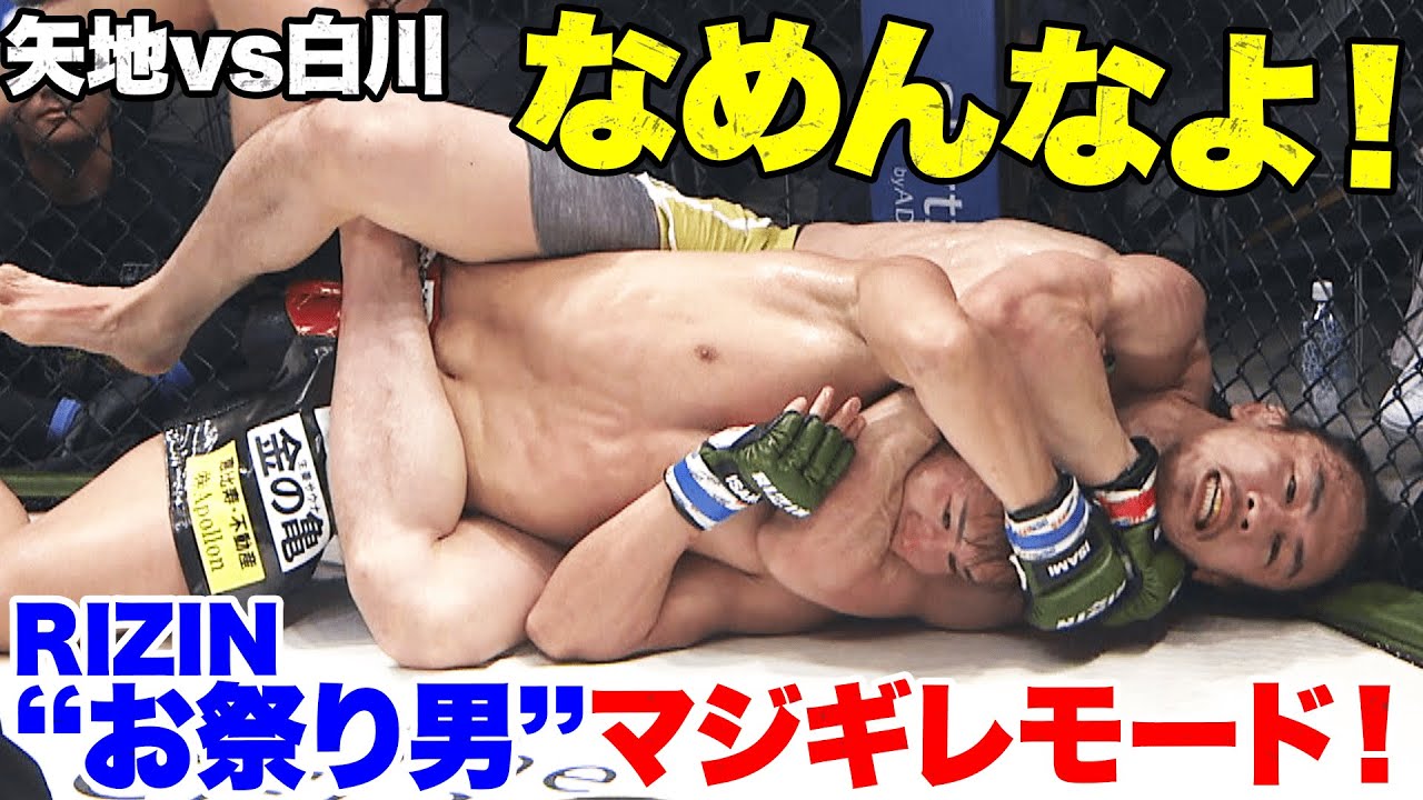 祭りだ！宴だ！RIZIN”お祭り男”が佐賀を沸かす。矢地vs白川