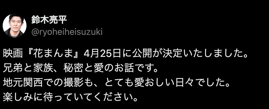 鈴木亮平、映画『花まんま』の撮影に「地元関西での撮影とても愛おしい日々」と心境を語る。