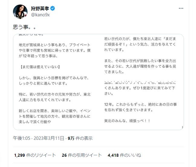 狩野英孝「まだ傷は癒えていない」被災地の地元・宮城に帰り感じる事
