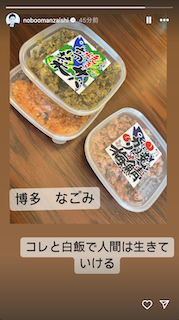 超人気お笑い芸人が大絶賛 ご飯のお供を紹介し話題に”コレと白飯で生きていける”