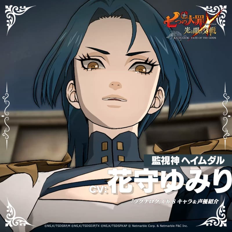 花守ゆみりが「七つの大罪 　光と闇の交戦～」ヘイムダル役で出演！