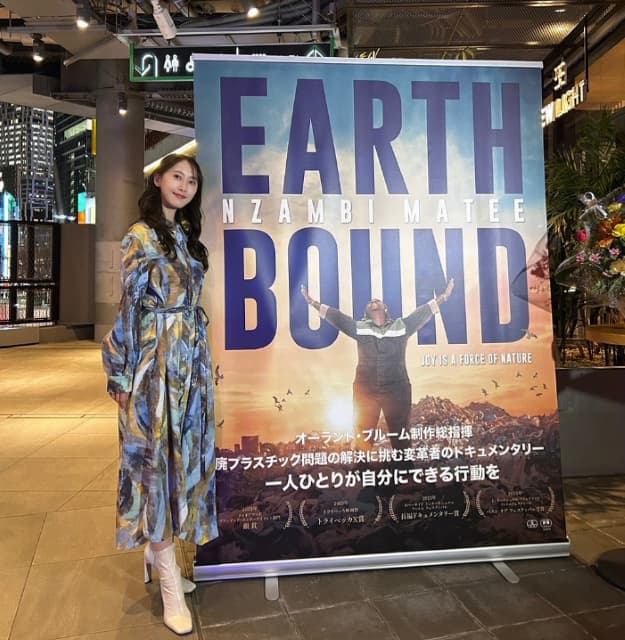 松井玲奈『EARTH BOUND』の上映パーティーに出席！世界のごみ問題について考える