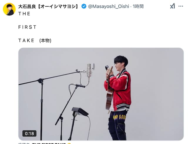 オーイシマサヨシがTHE FIRST TAKEに初出演！「THE FIRST TAKE（本物）」とXで投稿！