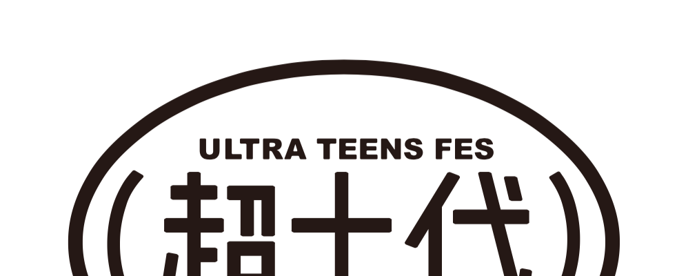 「超十代 – ULTRA TEENS FES 2016@TOKYO 」に世界で活躍するティーンアスリート参戦