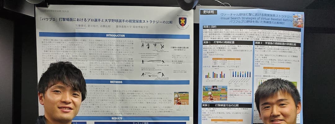 大学野球日本一を超えた！？eBASEBALLプレイヤーの眼力