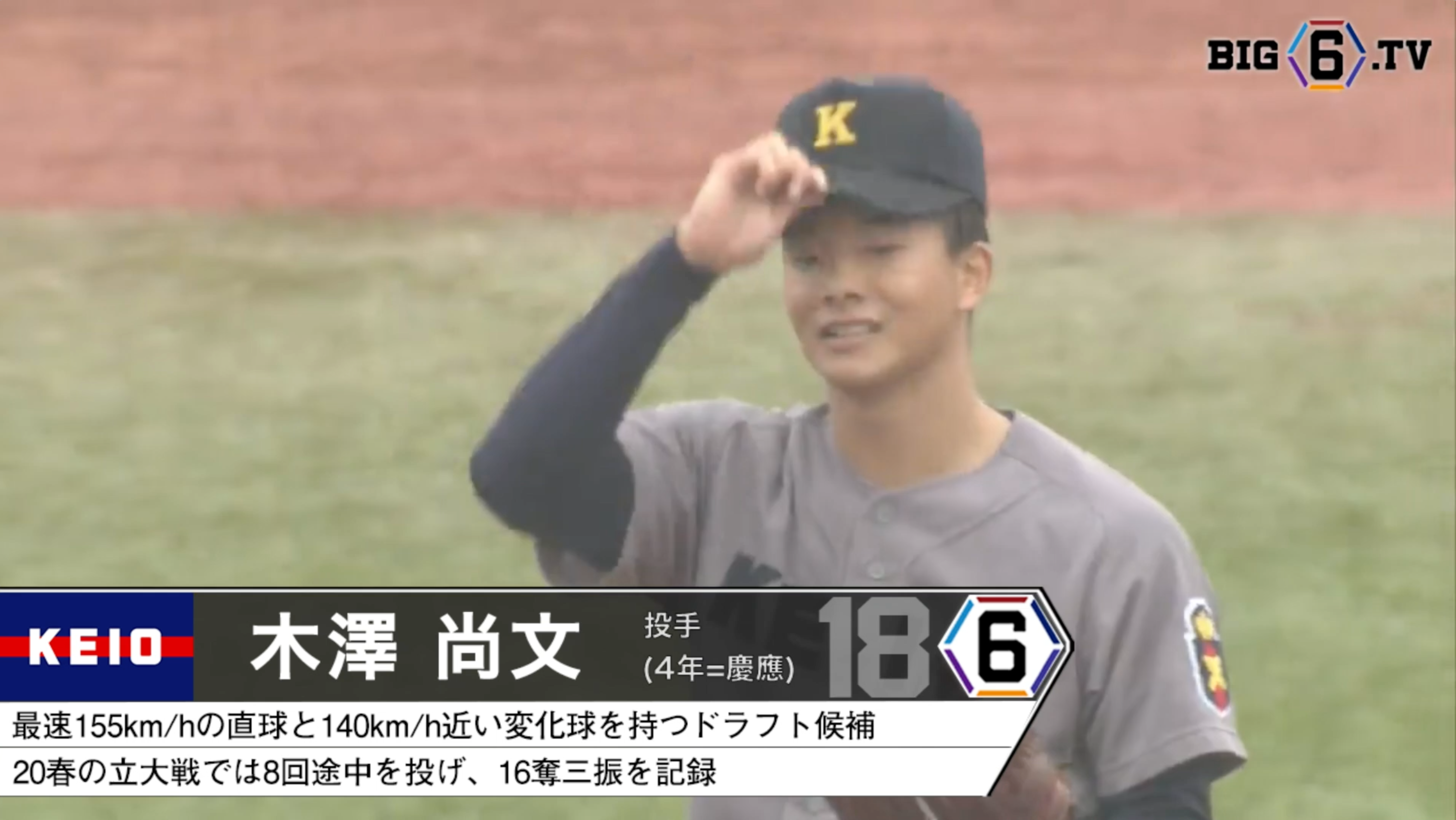 木澤尚文 ドラフト候補右腕が意地の投球！＞慶應・木澤尚文(④慶應) | 東京六