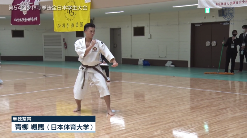 少林寺拳法全日本学生大会 単独茶帯ハイライト Univas スポーツブル スポブル