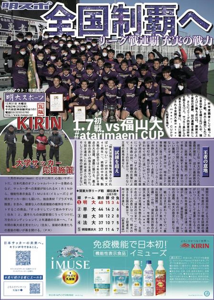 （号外）リーグ優勝特別瓦版