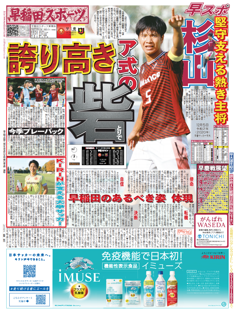 【早慶戦特集号】早慶クラシコ遂に開幕！　紙面大公開！