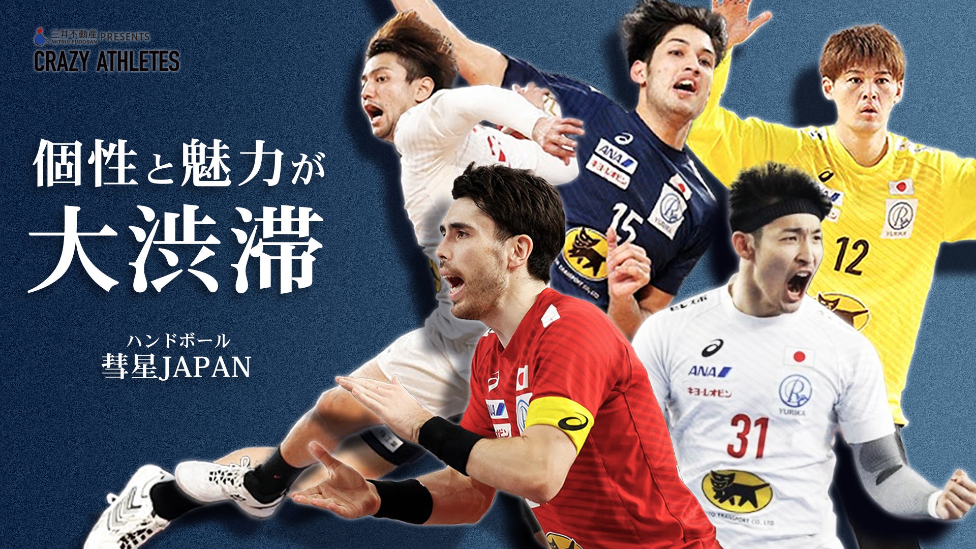 彗星JAPAN Vol.3 太陽・天然ちゃん・自己犠牲!? 珍回答だらけの他己紹介