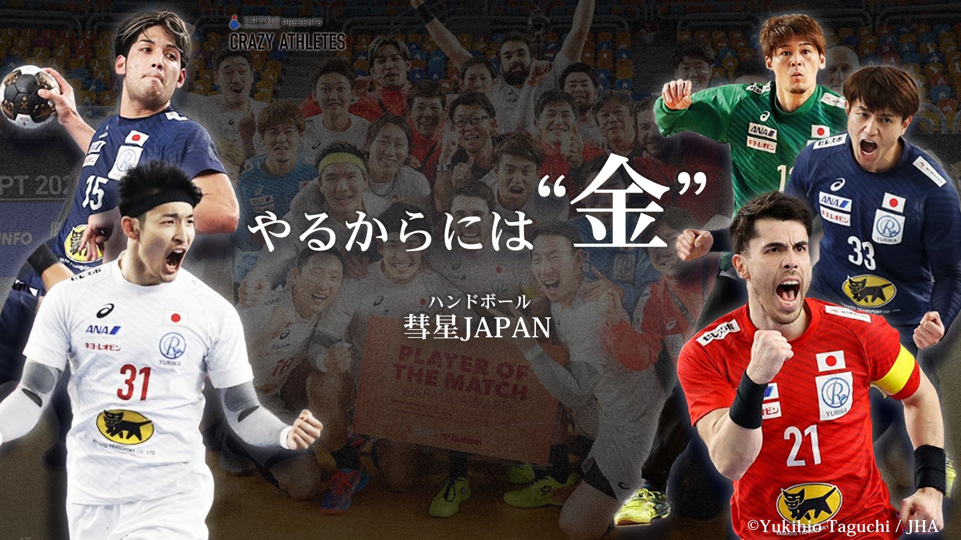 彗星JAPAN Vol.4 TOKYOで輝く星となれ「金メダルしか見ない」