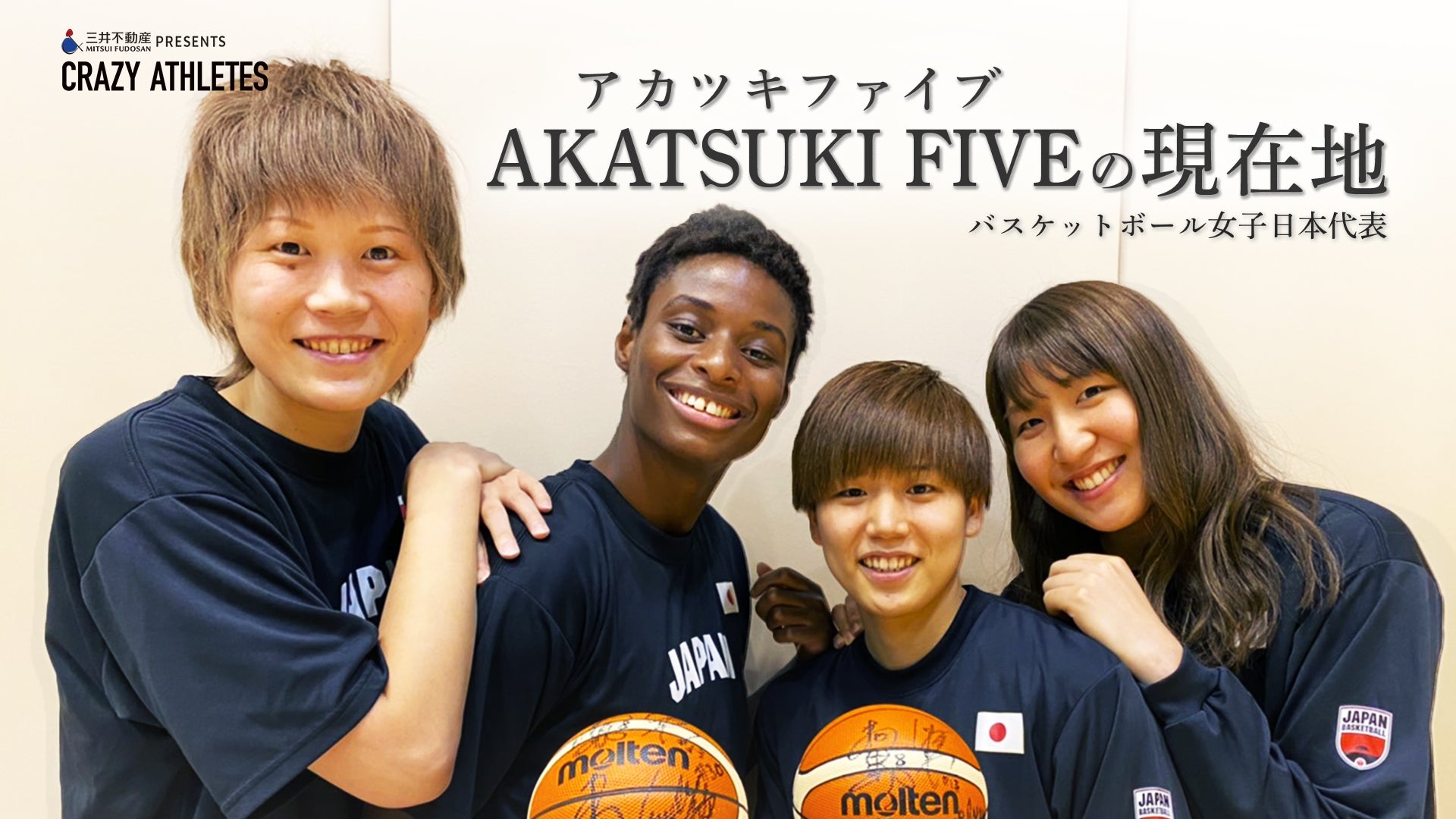AKATSUKI FIVE Vol.1 女子バスケットボール新時代の日の出