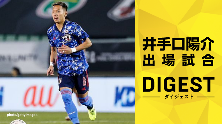 STAR'S PICKUP 井手口選手出場大会 ダイジェスト ナイスゴール&大会MVP