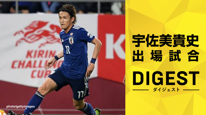 STAR'S PICKUP 宇佐美選手出場大会 ダイジェスト 当時から別格の宇佐美選手のプレーをCHECK!!