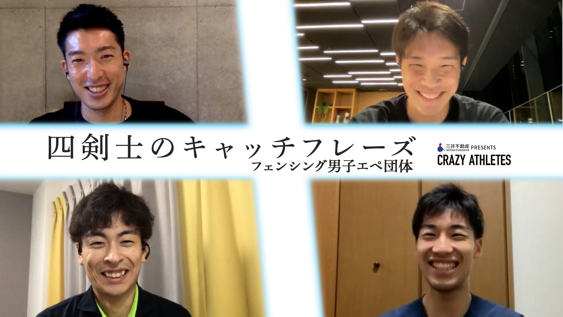 フェンシング男子エペ Vol.3 エペジーーン四剣士のキャッチフレーズが決定！