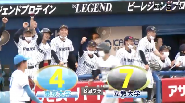 東大に3点先制を許すも、苦しみながら後半に逆転し立大が先勝！【ハイライト動画 5/7 春季東京六大学野球 東京大学vs立教大学】