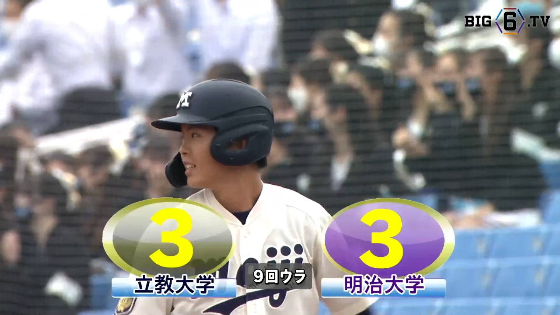 【ハイライト】立教大学 対 明治大学
