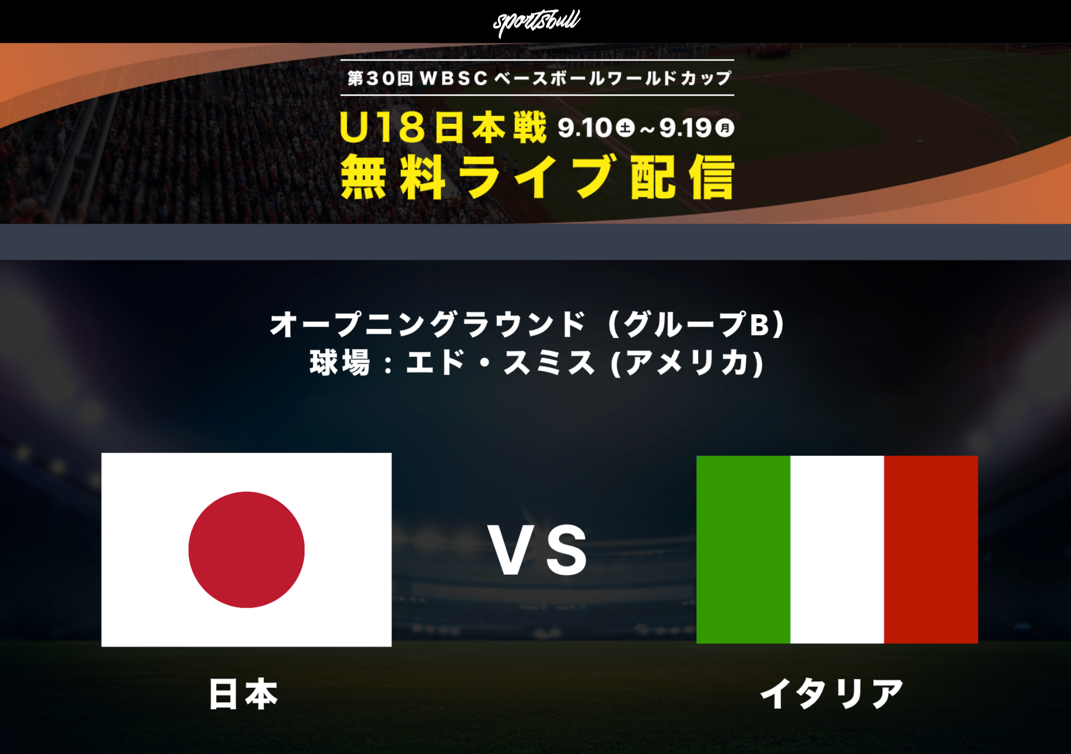 ⚾︎仙台育英エース・古川翼も選出‼️2022.9/9🇮🇹イタリア戦🇺🇸U18ベースボールワールドカップ⚾︎