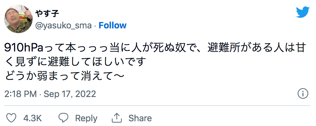 元自衛官やす子、🌀台風に⚠️警戒「910hPaって本っっっ当に人が死ぬやつで」避難や備えを呼び掛け