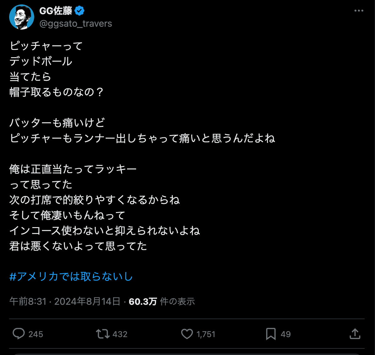 元侍JAPAN戦士が死球与えた投手に「俺凄いもんね」
