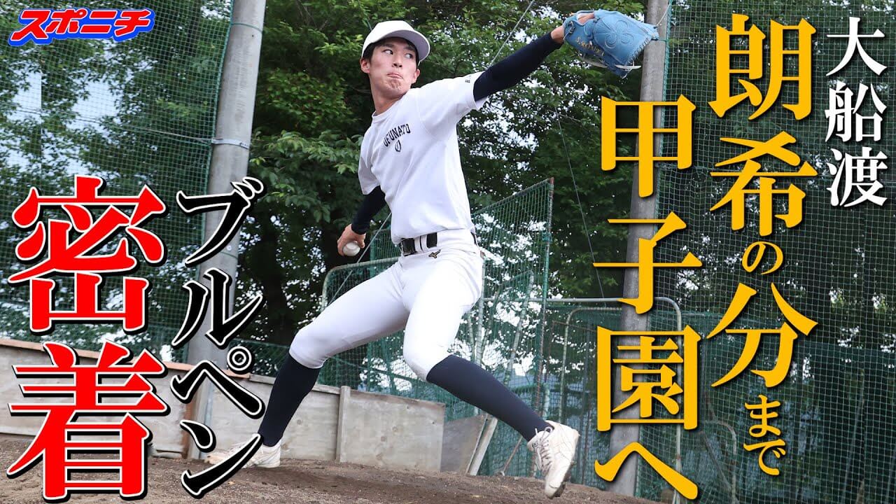 兄は佐々木朗希　弟・怜希が投手転向を経て挑む最後の夏