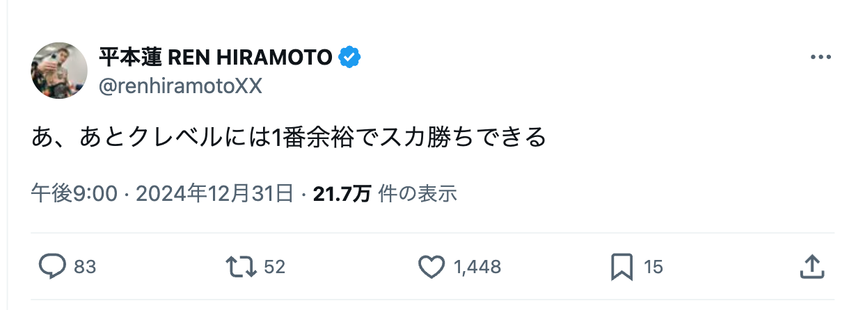 「クレベルには1番余裕でスカ勝ちできる」平本蓮が元RIZINチャンピオンに宣戦布告！？