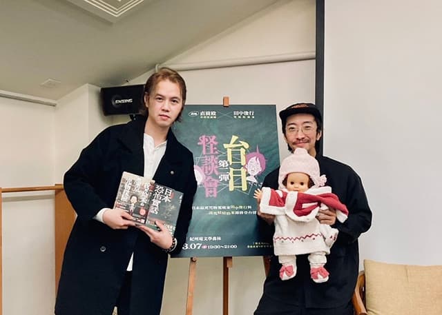 オカルトコレクター田中俊行「台湾の皆様ありがとうございました！」台湾怪談家・武川コウキとのオフショットを公開！