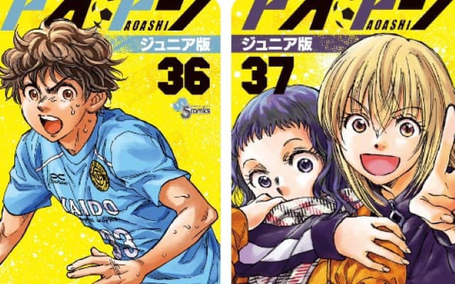 元サッカー日本代表の中村憲剛、自身が監修する『アオアシ・ジュニア版』の最新刊が発売！