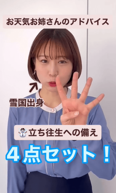 最強寒波到来に備えを！グッモニお天気お姉さん・舩橋沙貴、参考になる雪中立ち往生経験談＆4つの対策が話題！