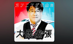 カンニング竹山、「上納疑惑」に怒り爆発！「しょーもない」とバッサリ