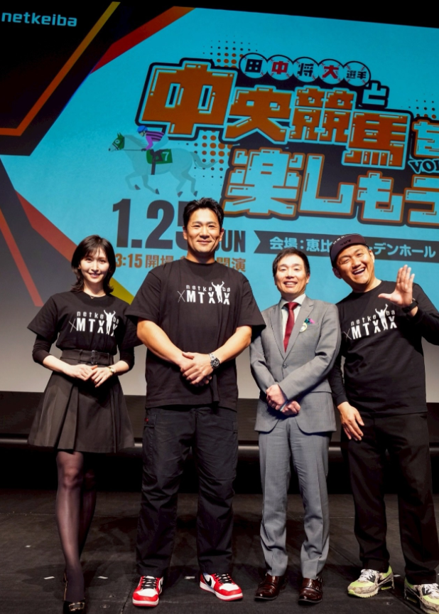 「束の間のリフレッシュ」巨人・田中将大が恒例の競馬イベントに出演