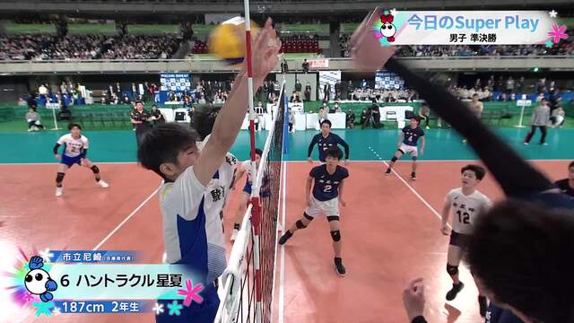 男子準決勝 スーパープレイ集【春の高校バレー2025】