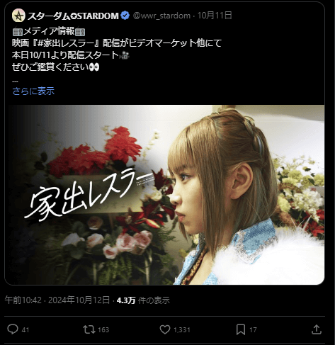 TARDOM【スターダム】岩谷麻優主演『家出レスラー』配信スタート！