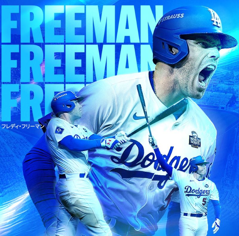 フリーマン WSの舞台で6試合連続本塁打の快挙