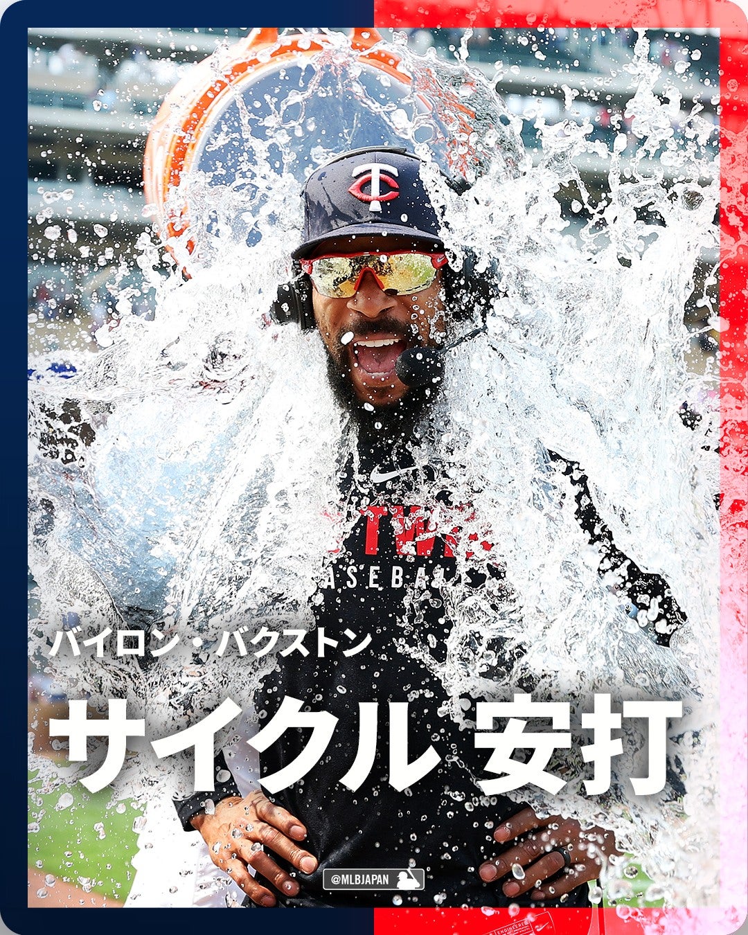 ツインズのバイロン・バクストンが、自身のボブルヘッドデーにサイクルヒット達成！！