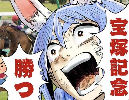 人気VTuber、宝塚記念で豪快「100万円1点」勝負