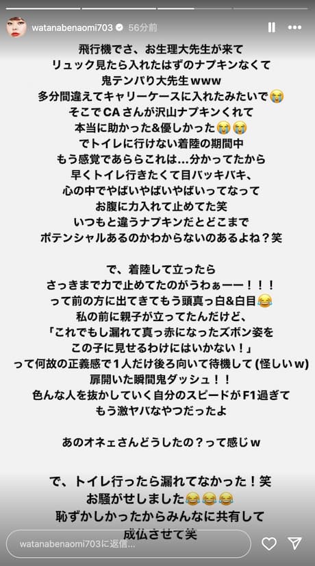 渡辺直美、飛行機内でのハプニングを赤裸々に告白