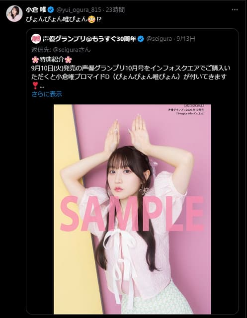 「ぴょんぴょん唯ぴょん！？」声優・小倉唯のブロマイドが可愛すぎる